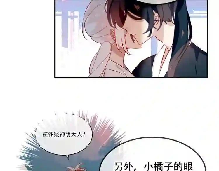 第73话 我喜欢上了他? 第38页