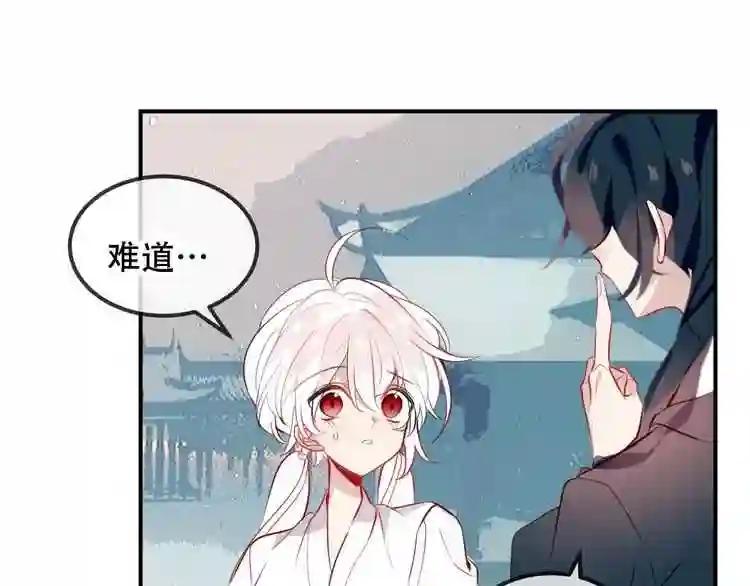 第73话 我喜欢上了他? 第41页