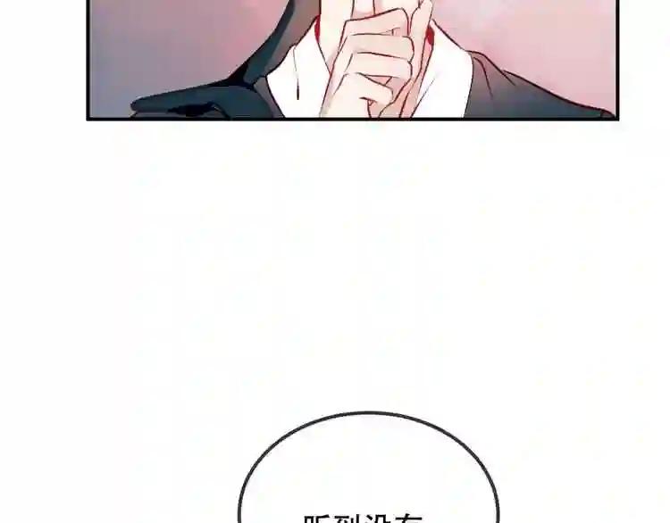 第73话 我喜欢上了他? 第43页