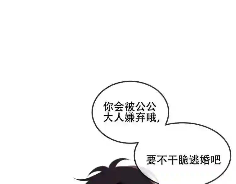 第73话 我喜欢上了他? 第45页