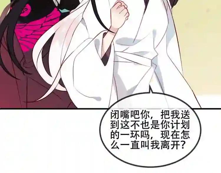 第73话 我喜欢上了他? 第47页