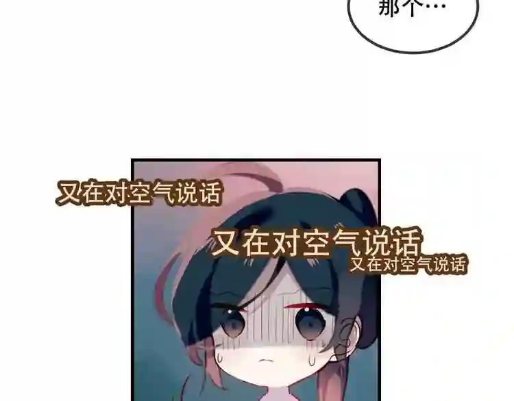 第73话 我喜欢上了他? 第50页