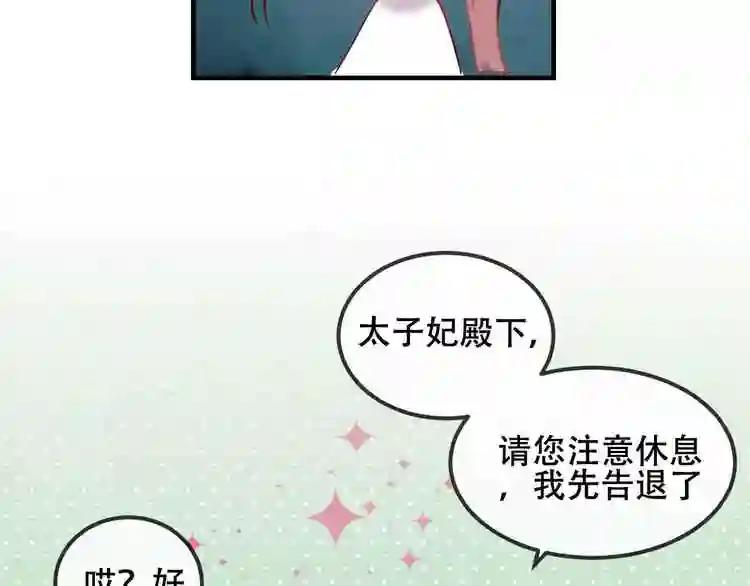 第73话 我喜欢上了他? 第51页