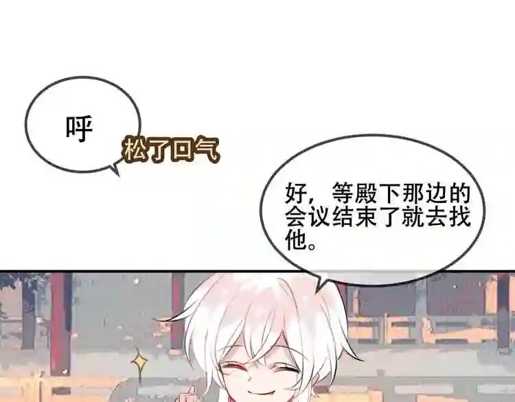 第73话 我喜欢上了他? 第55页
