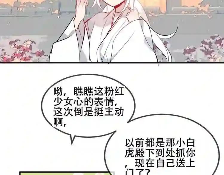 第73话 我喜欢上了他? 第56页