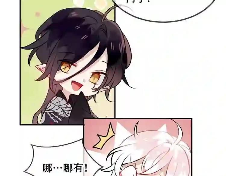 第73话 我喜欢上了他? 第57页