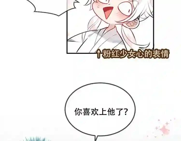 第73话 我喜欢上了他? 第58页