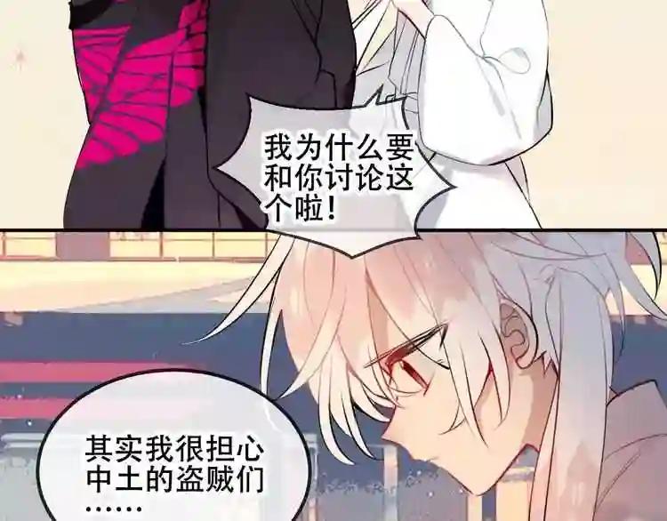第73话 我喜欢上了他? 第60页