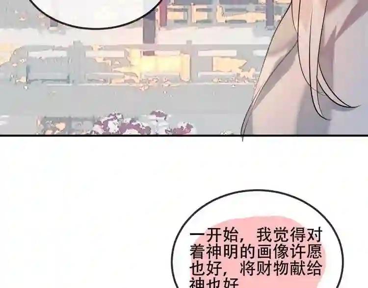 第73话 我喜欢上了他? 第61页
