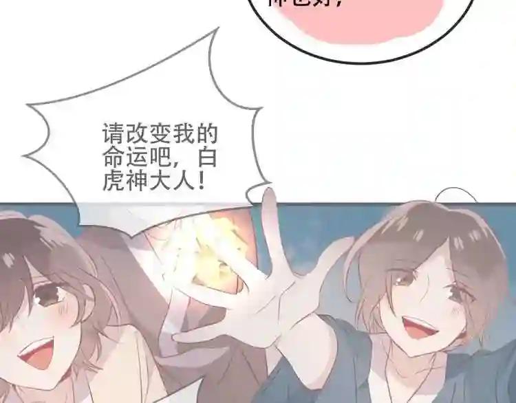 第73话 我喜欢上了他? 第62页