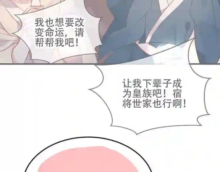 第73话 我喜欢上了他? 第63页