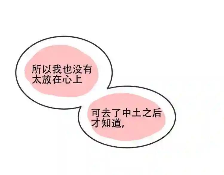 第73话 我喜欢上了他? 第64页