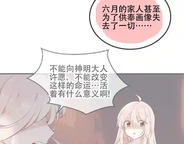 第73话 我喜欢上了他? 第67页