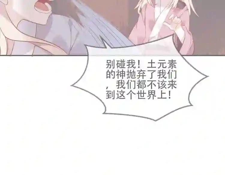 第73话 我喜欢上了他? 第68页