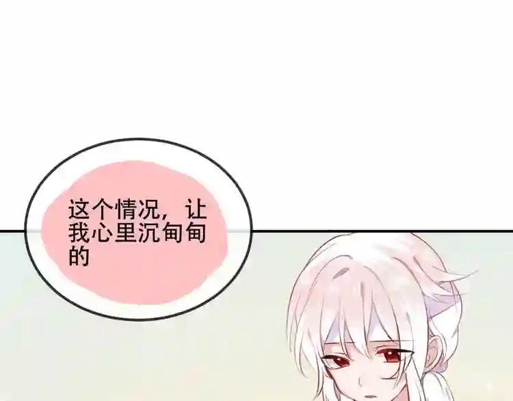 第73话 我喜欢上了他? 第69页