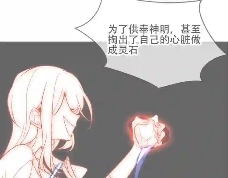 第73话 我喜欢上了他? 第71页