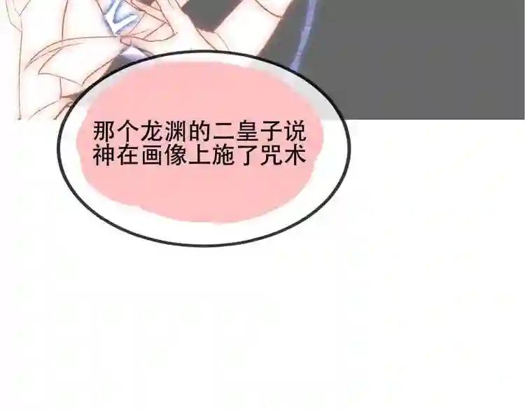 第73话 我喜欢上了他? 第72页