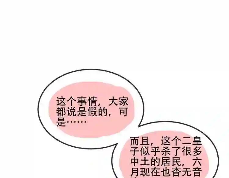第73话 我喜欢上了他? 第73页