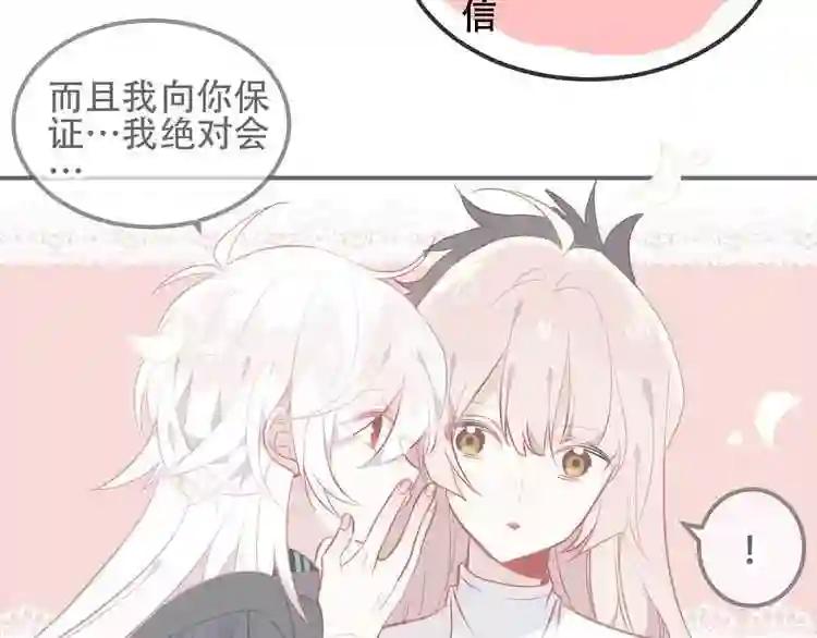 第73话 我喜欢上了他? 第74页