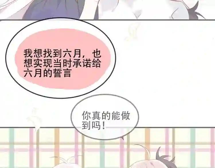 第73话 我喜欢上了他? 第75页