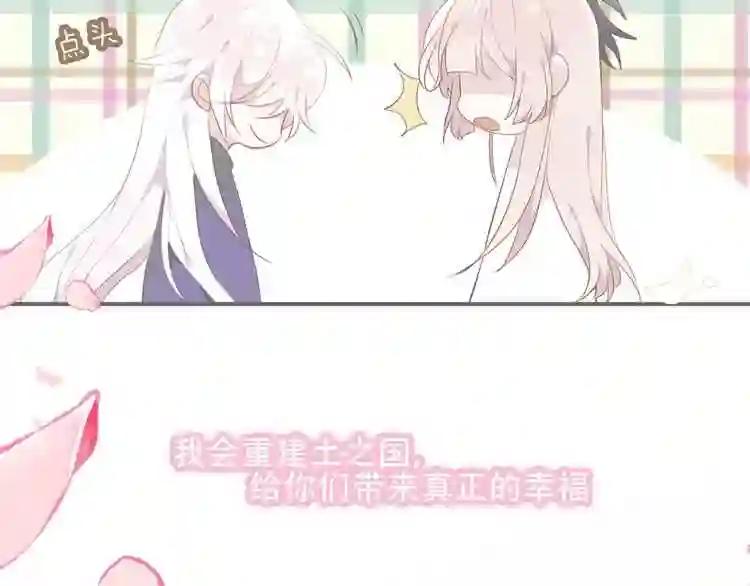 第73话 我喜欢上了他? 第76页