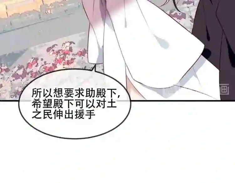 第73话 我喜欢上了他? 第79页