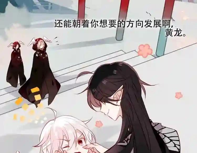 第73话 我喜欢上了他? 第81页
