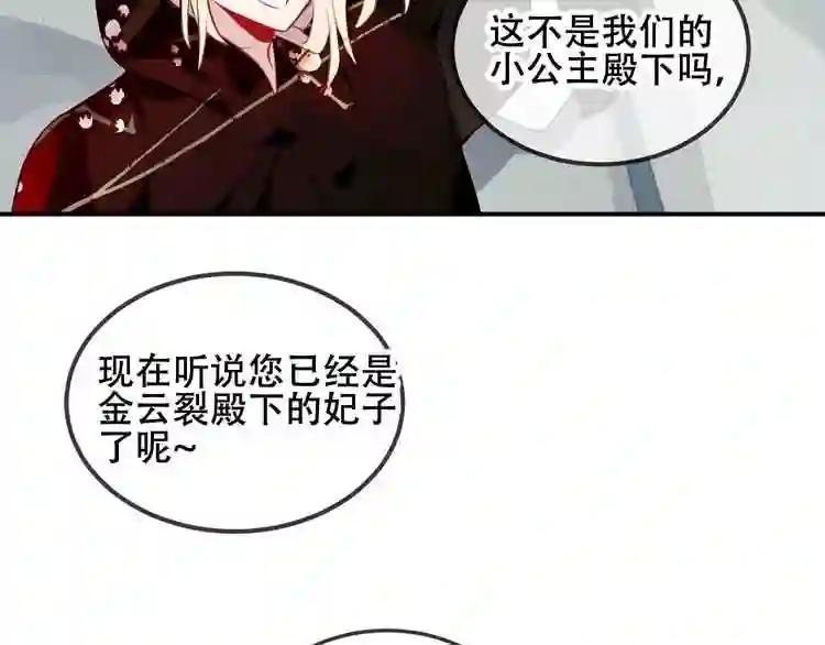 第73话 我喜欢上了他? 第84页