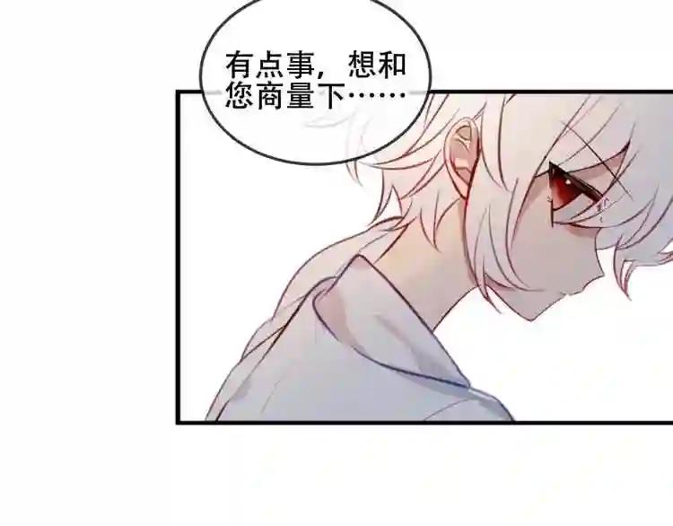 第73话 我喜欢上了他? 第85页
