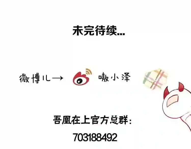 第73话 我喜欢上了他? 第86页