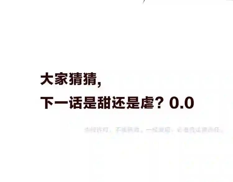 第73话 我喜欢上了他? 第90页