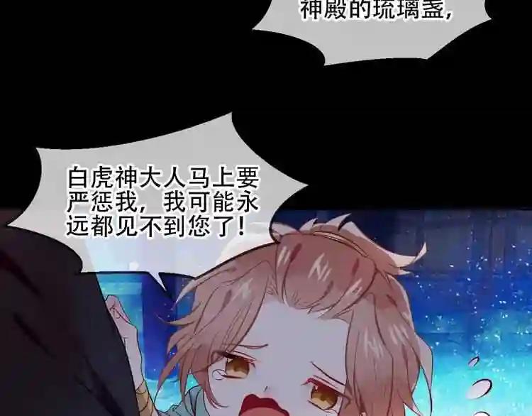 第108话 不、准、动、她! 第29页