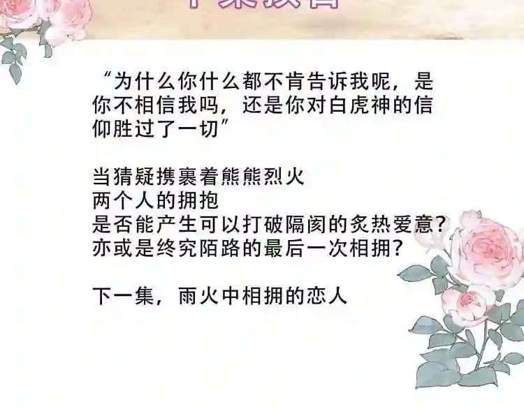 第108话 不、准、动、她! 第88页
