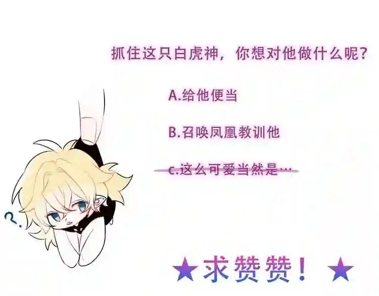 第108话 不、准、动、她! 第89页