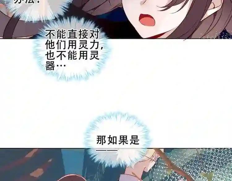 第145话 与你一同战斗 第53页