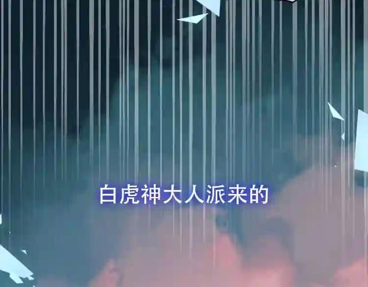 第81话 太子也有应援团?! 第3页