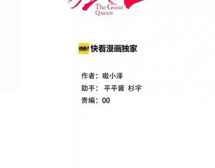第81话 太子也有应援团?! 第6页