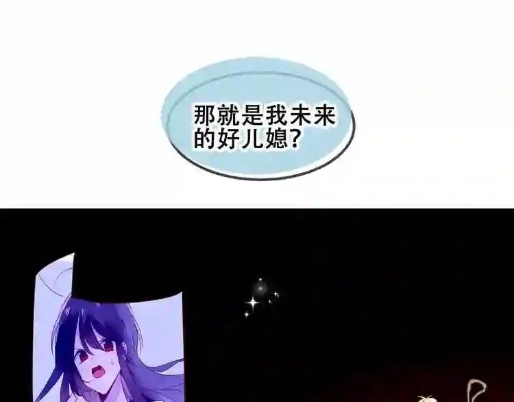 第81话 太子也有应援团?! 第7页