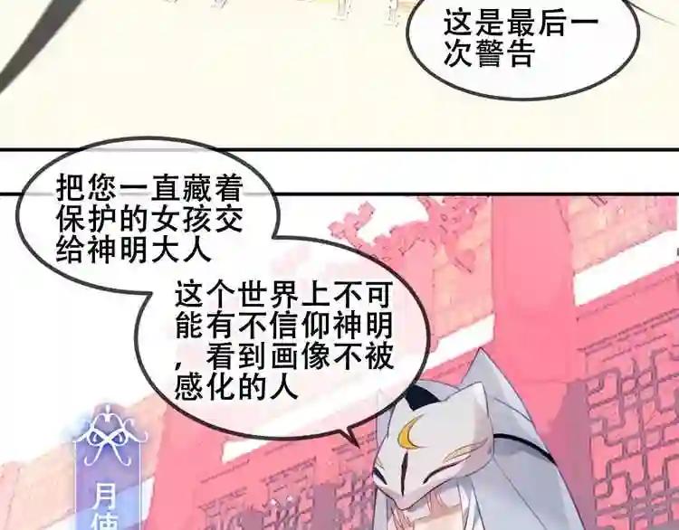 第81话 太子也有应援团?! 第12页