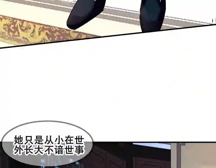 第81话 太子也有应援团?! 第15页