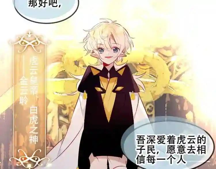 第81话 太子也有应援团?! 第18页