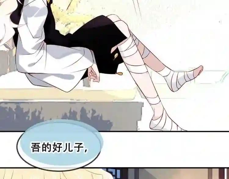 第81话 太子也有应援团?! 第37页
