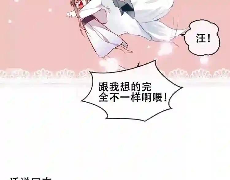 第81话 太子也有应援团?! 第52页