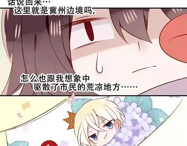 第81话 太子也有应援团?! 第53页
