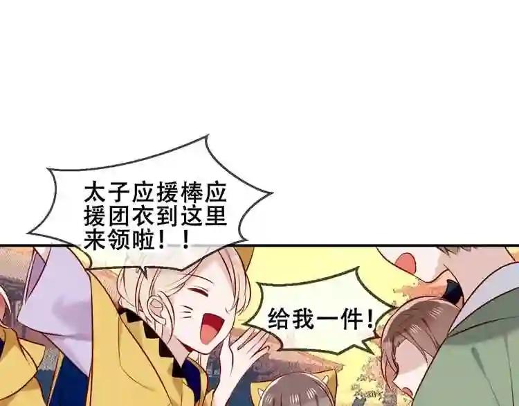 第81话 太子也有应援团?! 第57页