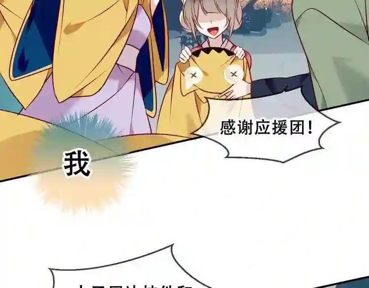 第81话 太子也有应援团?! 第58页