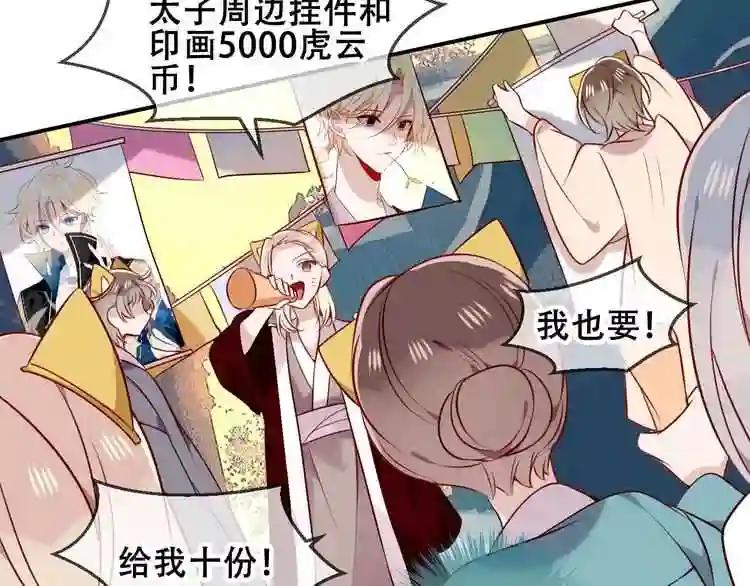 第81话 太子也有应援团?! 第59页