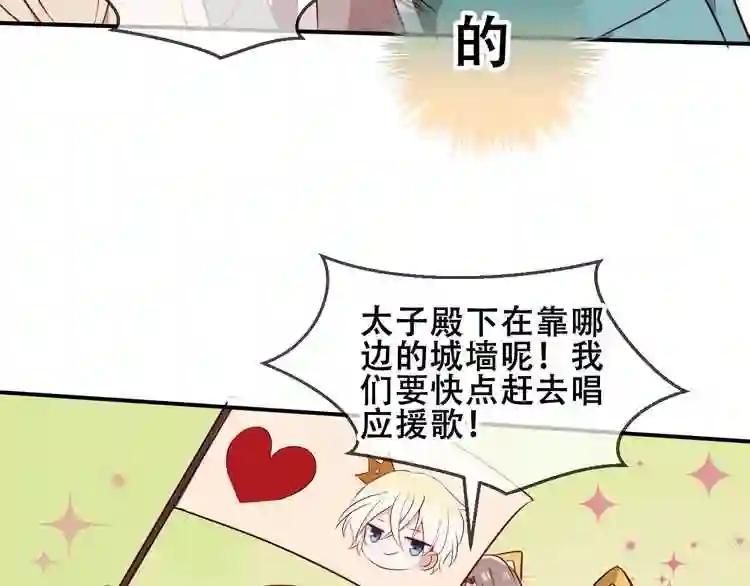 第81话 太子也有应援团?! 第60页