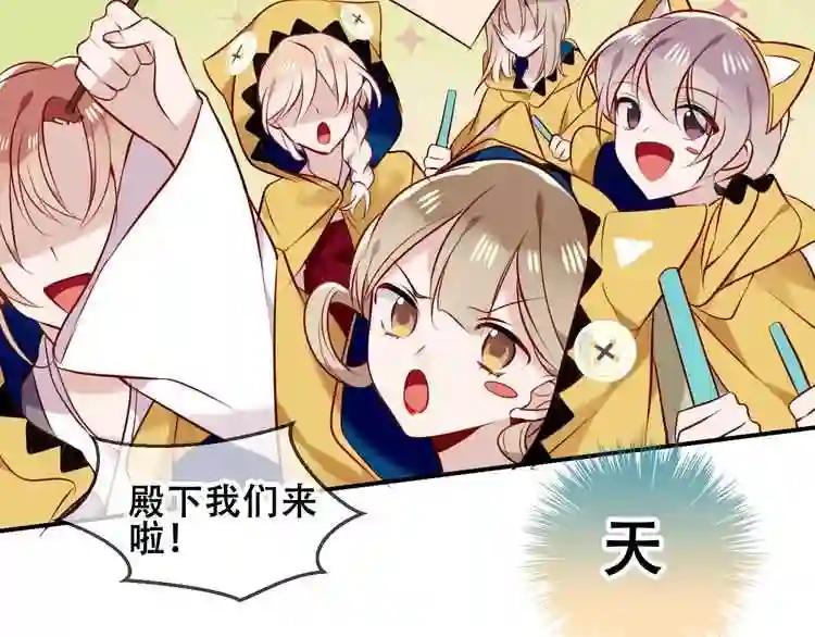 第81话 太子也有应援团?! 第61页