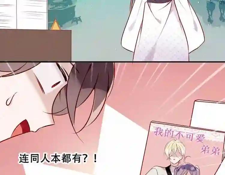 第81话 太子也有应援团?! 第65页